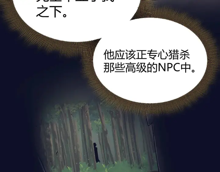 《我来自游戏》第318话  最后的请求图45