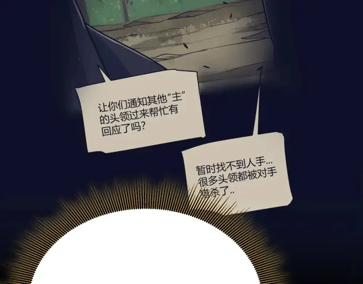 《我来自游戏》第318话  最后的请求图46