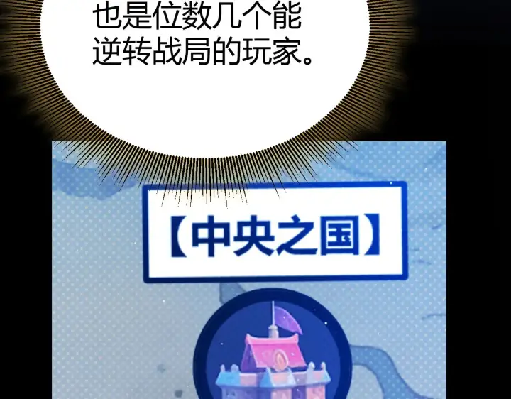 《我来自游戏》第318话  最后的请求图47