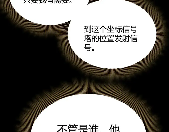 《我来自游戏》第318话  最后的请求图49