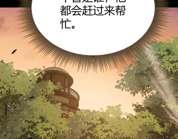 《我来自游戏》第318话  最后的请求图50