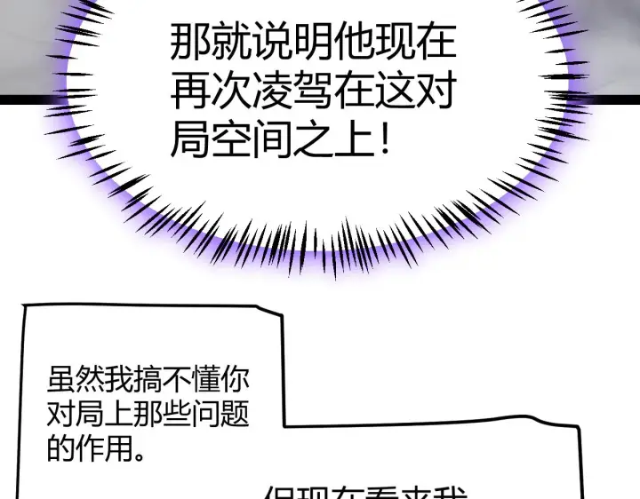 《我来自游戏》第318话  最后的请求图74