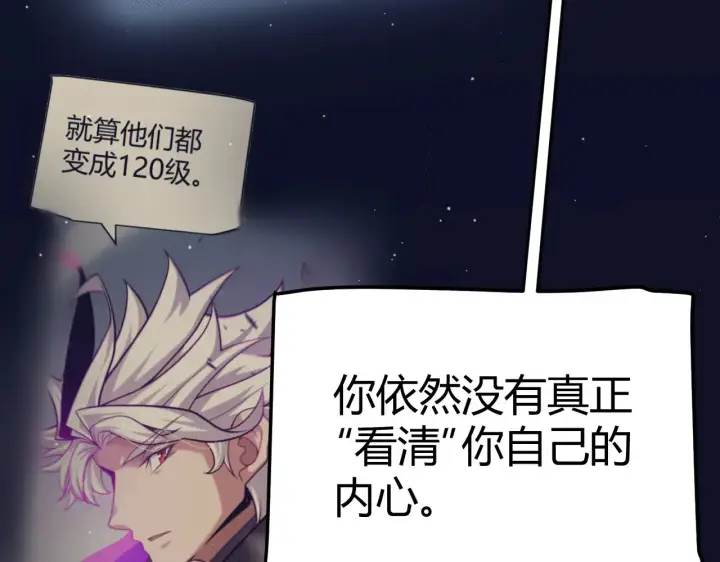 《我来自游戏》第318话  最后的请求图87