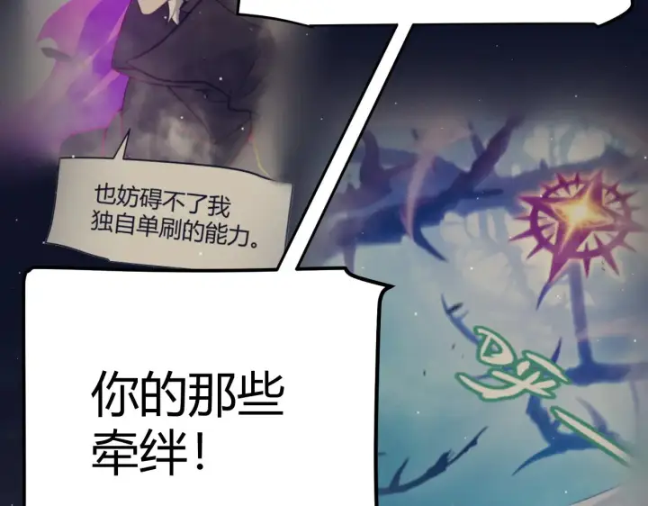 《我来自游戏》第318话  最后的请求图88