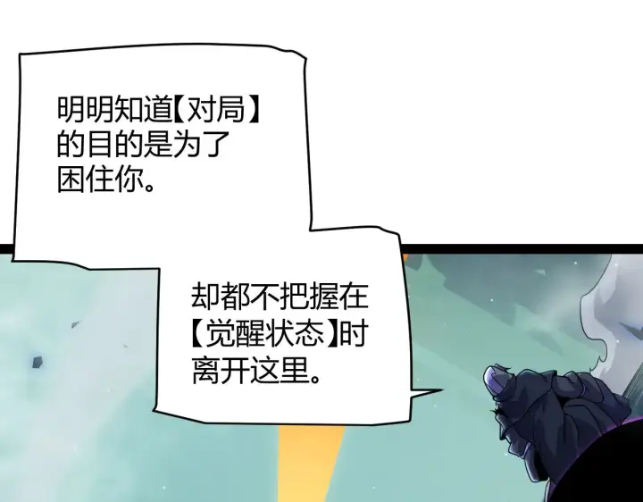 《我来自游戏》第318话  最后的请求图98