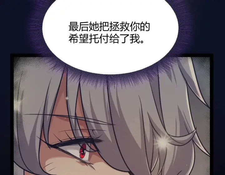 《我来自游戏》第319话 同伴即家人图100