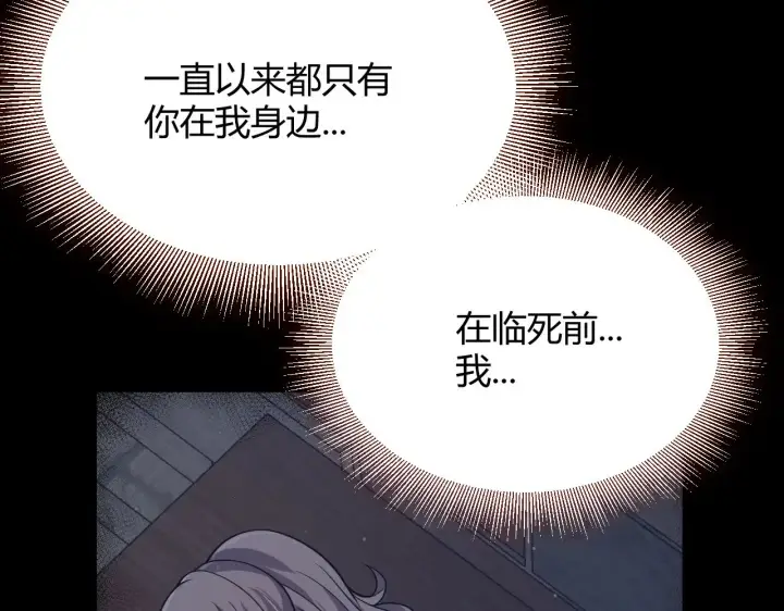《我来自游戏》第319话 同伴即家人图118