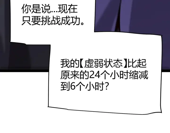 《我来自游戏》第319话 同伴即家人图134