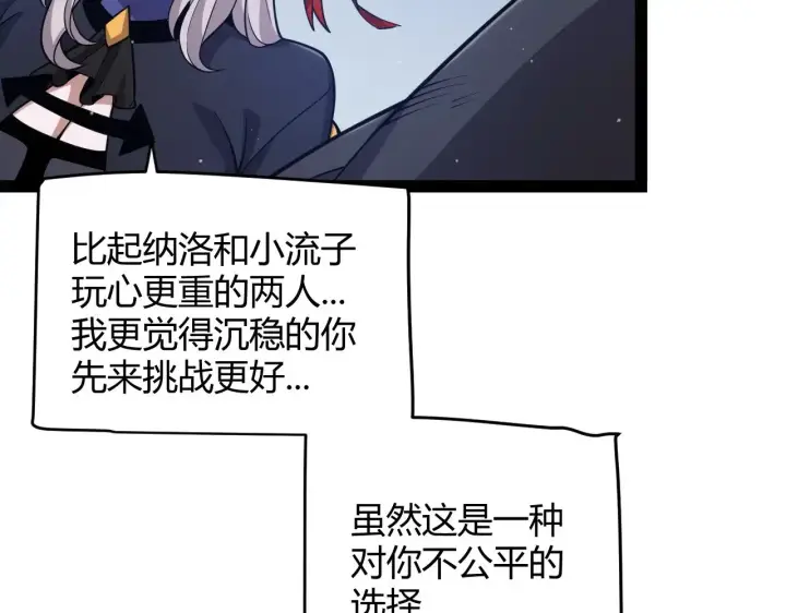 《我来自游戏》第319话 同伴即家人图142