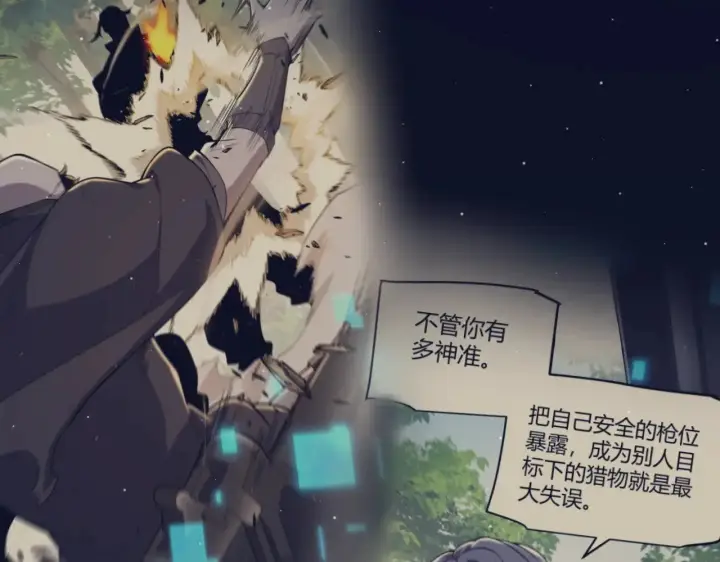 《我来自游戏》第319话 同伴即家人图147
