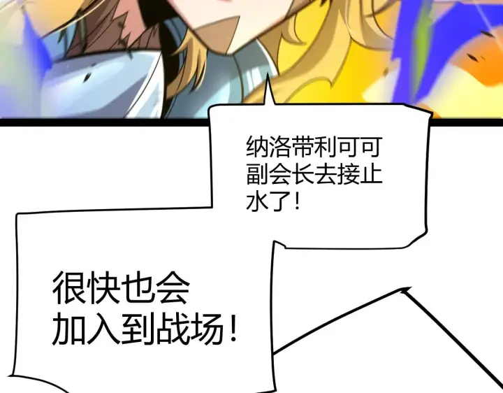 《我来自游戏》第319话 同伴即家人图174