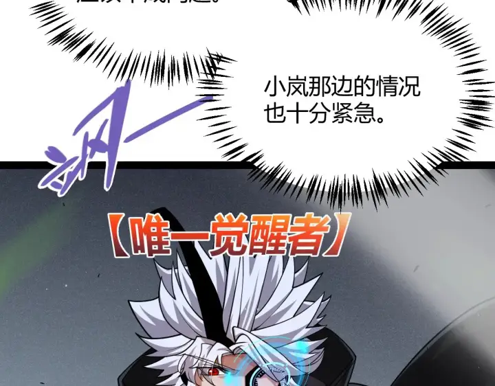《我来自游戏》第319话 同伴即家人图181