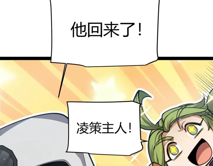 《我来自游戏》第319话 同伴即家人图44