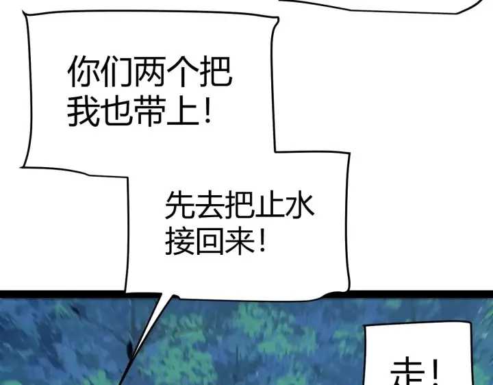 《我来自游戏》第319话 同伴即家人图50