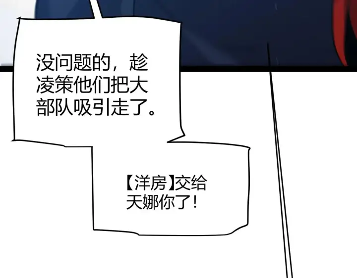 《我来自游戏》第319话 同伴即家人图53