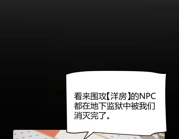 《我来自游戏》第319话 同伴即家人图64