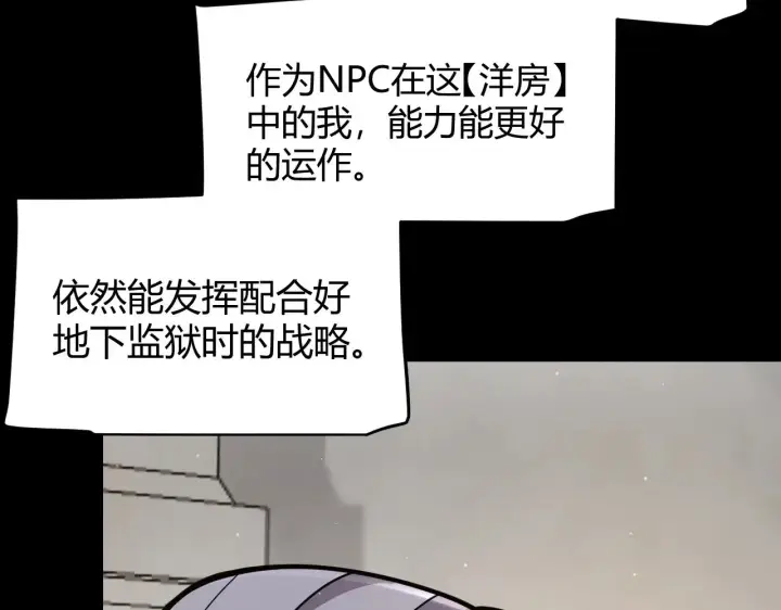 《我来自游戏》第319话 同伴即家人图69