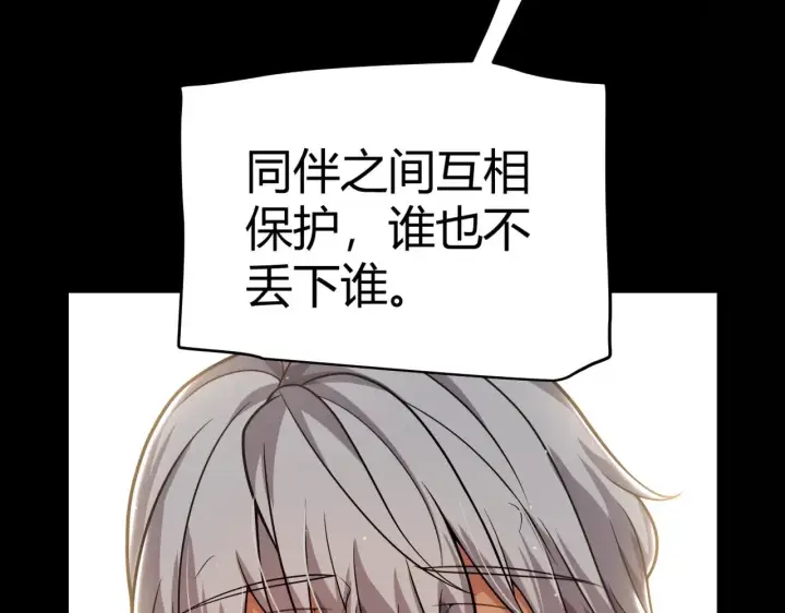 《我来自游戏》第319话 同伴即家人图82