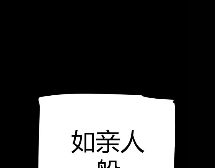 《我来自游戏》第319话 同伴即家人图84