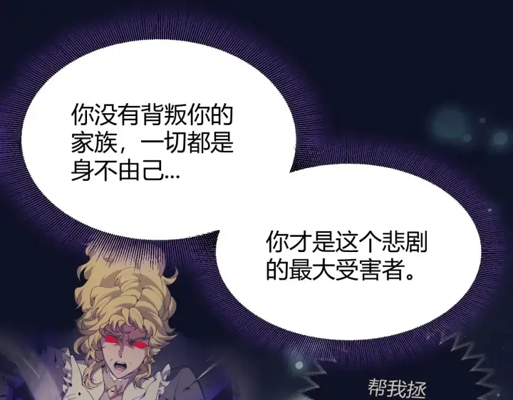 《我来自游戏》第319话 同伴即家人图97