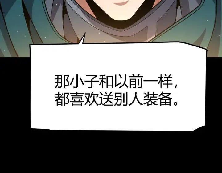 《我来自游戏》第320话 凌策的赠送图104