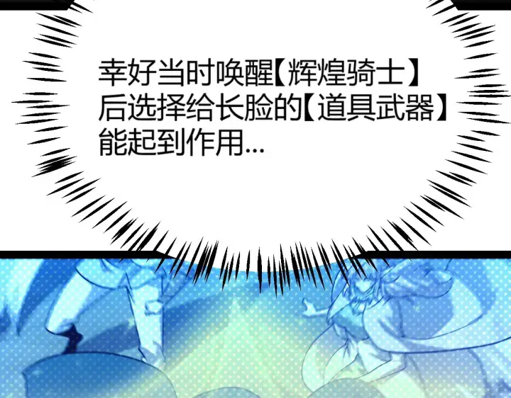 《我来自游戏》第320话 凌策的赠送图141