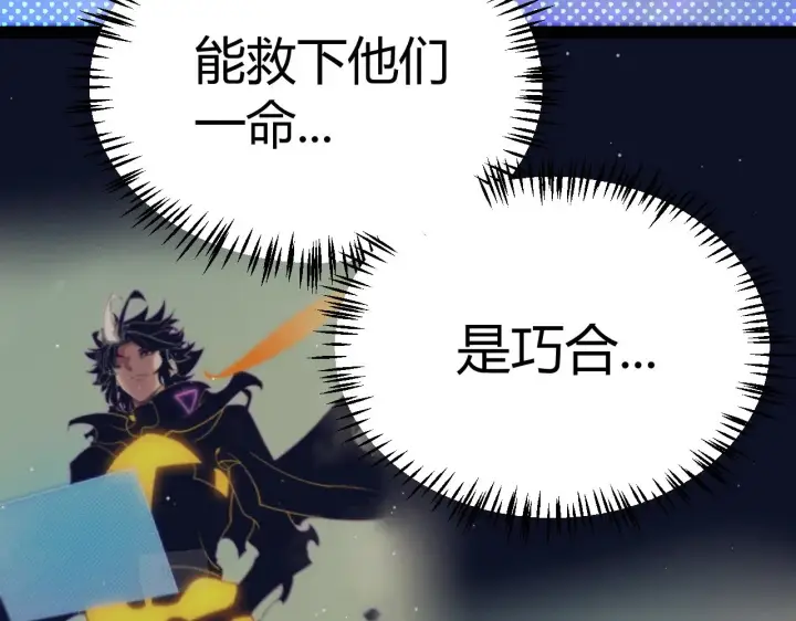 《我来自游戏》第320话 凌策的赠送图143