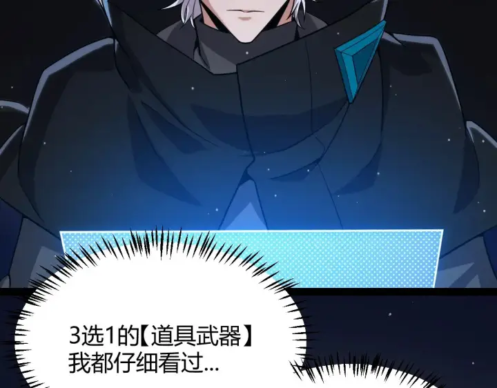 《我来自游戏》第320话 凌策的赠送图147