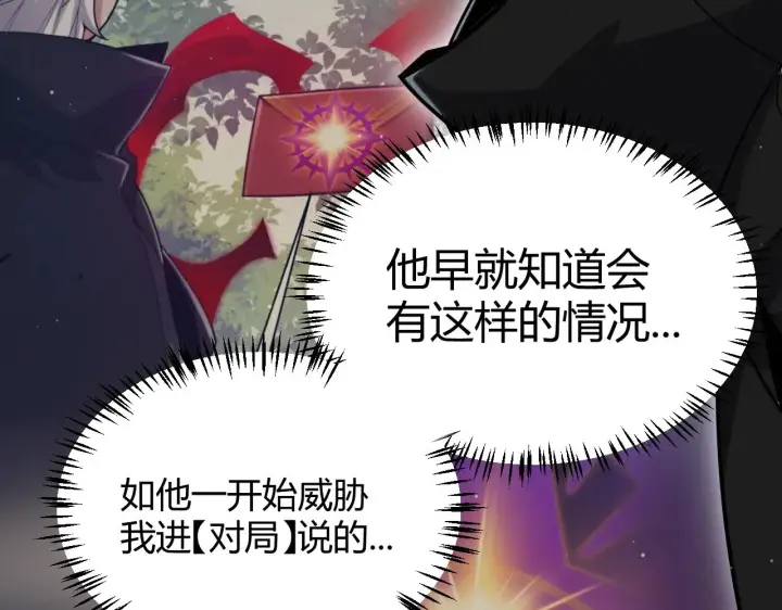 《我来自游戏》第320话 凌策的赠送图151