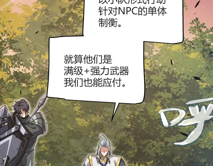 《我来自游戏》第320话 凌策的赠送图19