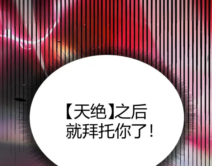 《我来自游戏》第320话 凌策的赠送图195
