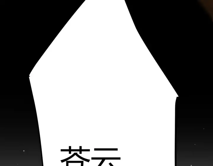 《我来自游戏》第320话 凌策的赠送图203