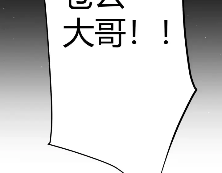 《我来自游戏》第320话 凌策的赠送图204