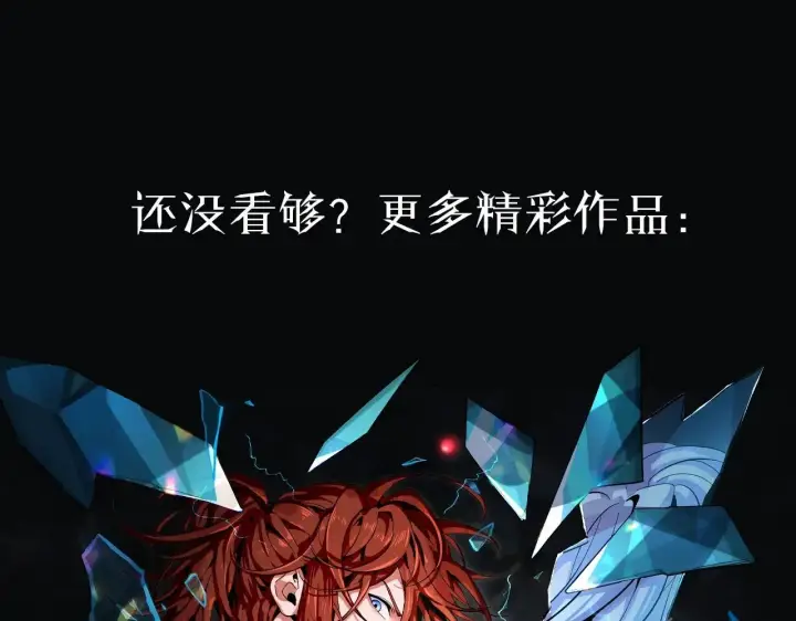 《我来自游戏》第320话 凌策的赠送图206