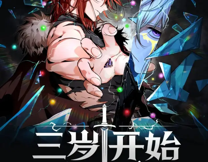 《我来自游戏》第320话 凌策的赠送图207