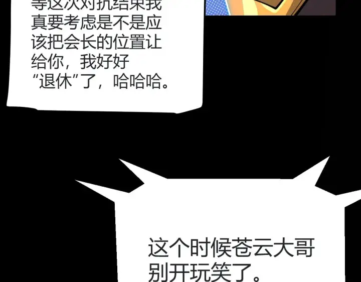 《我来自游戏》第320话 凌策的赠送图24