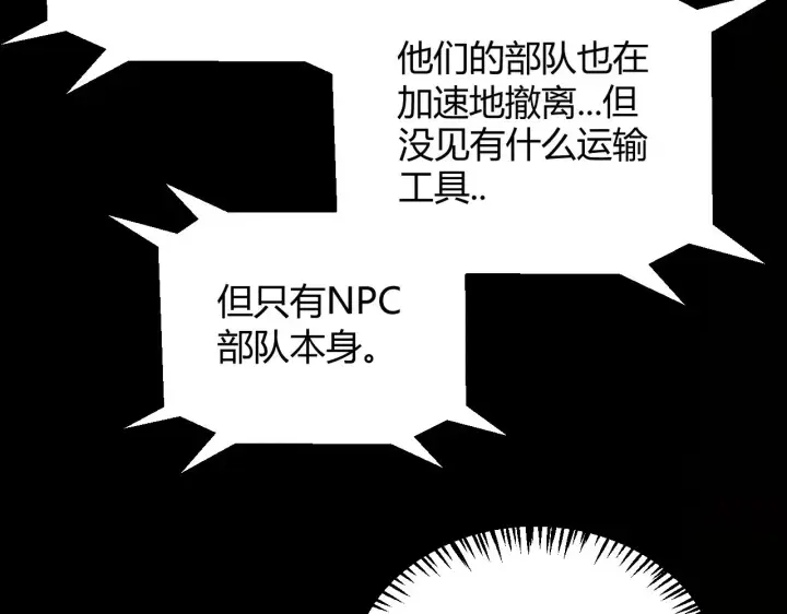 《我来自游戏》第320话 凌策的赠送图52