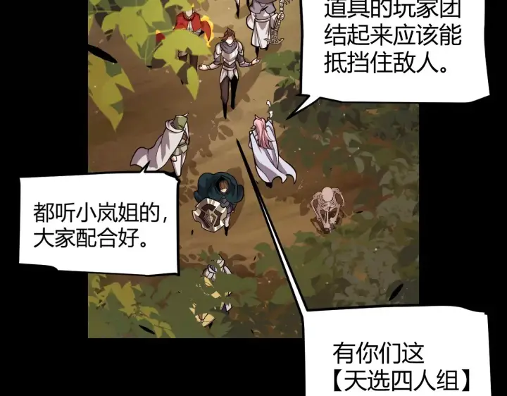 《我来自游戏》第320话 凌策的赠送图87