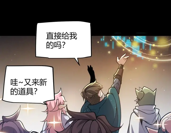 《我来自游戏》第320话 凌策的赠送图94