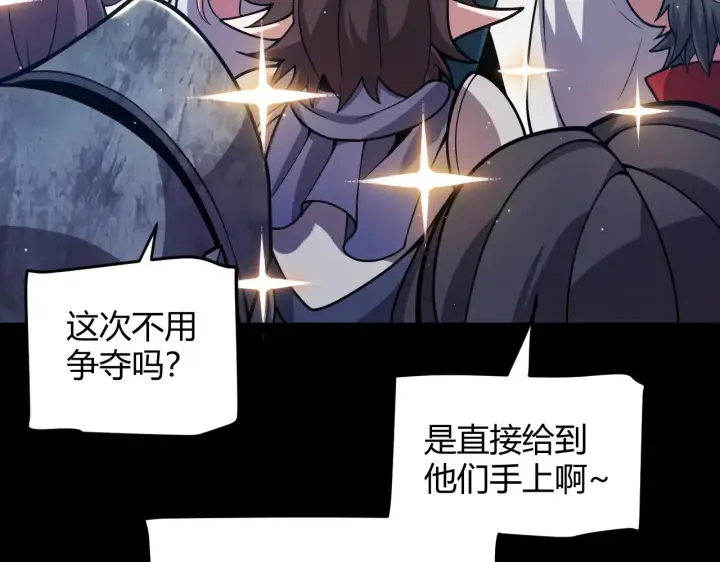 《我来自游戏》第320话 凌策的赠送图95