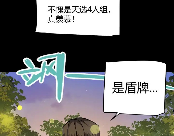 《我来自游戏》第320话 凌策的赠送图96