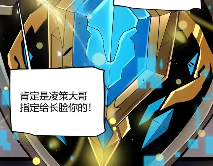 《我来自游戏》第320话 凌策的赠送图98