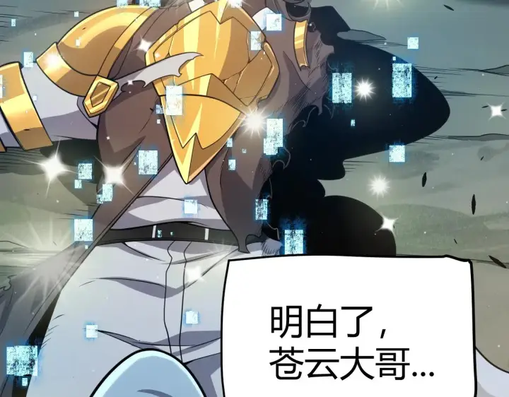 《我来自游戏》第321话 破解开始图100