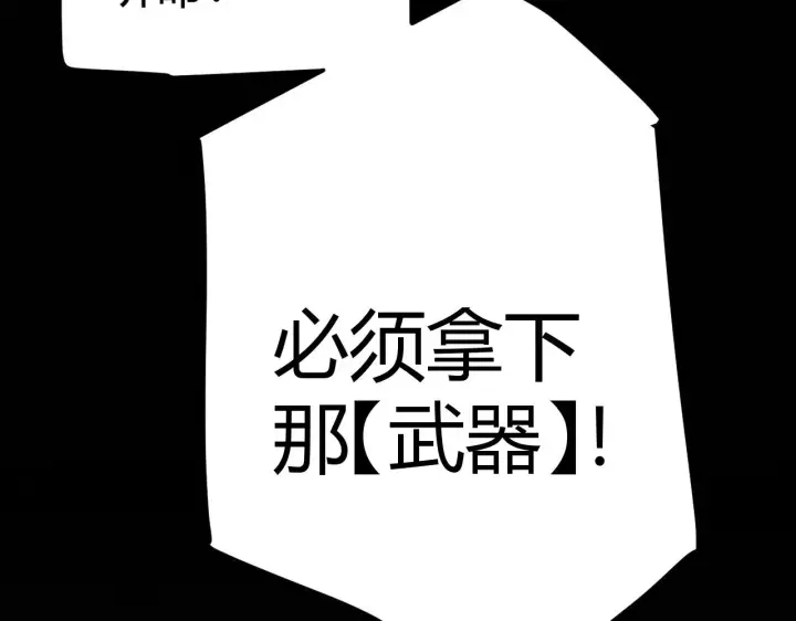 《我来自游戏》第321话 破解开始图103
