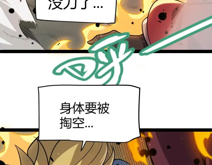 《我来自游戏》第321话 破解开始图107