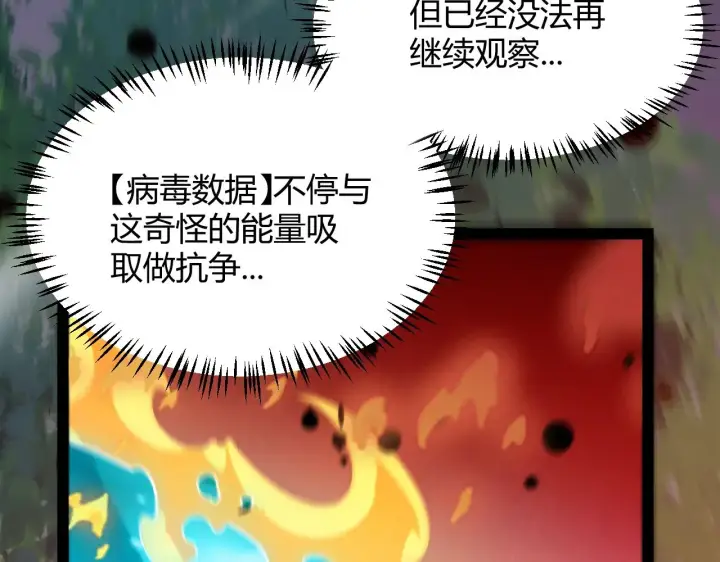 《我来自游戏》第321话 破解开始图11
