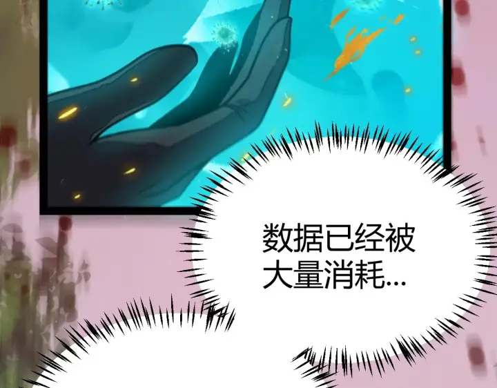 《我来自游戏》第321话 破解开始图13