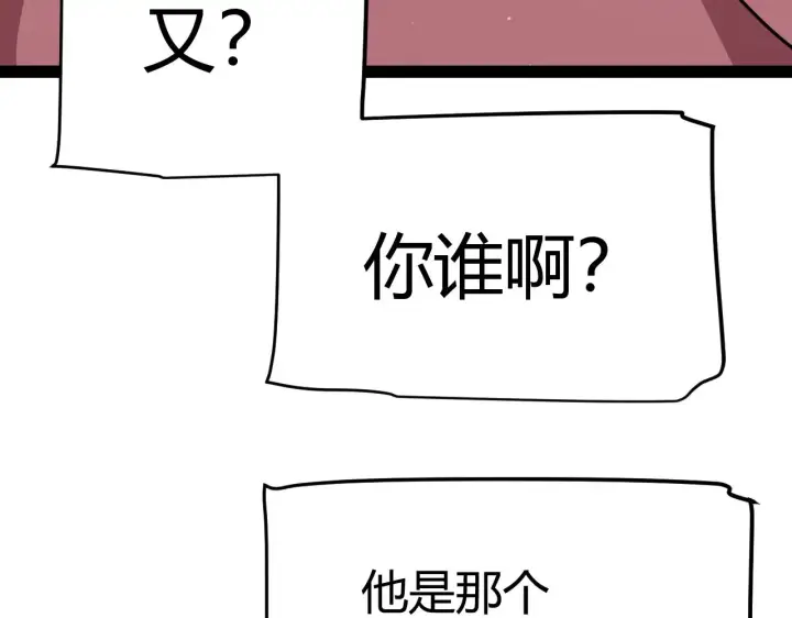 《我来自游戏》第321话 破解开始图133
