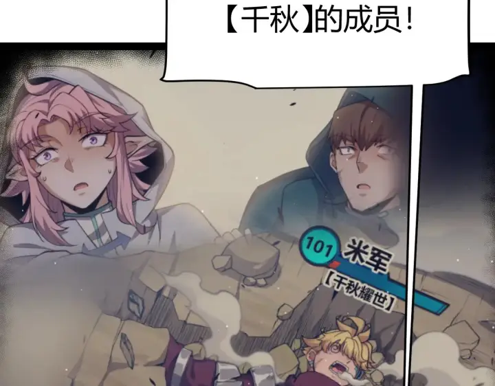 《我来自游戏》第321话 破解开始图134