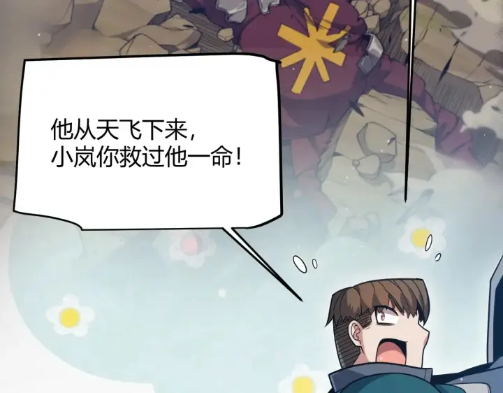 《我来自游戏》第321话 破解开始图135